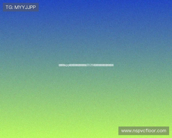 亚星体育app安卓下载助你第一时间掌握2026世界杯最新赛况与精彩赛事直播 亚星体育app安卓下载助你第一时间掌握2026世界杯最新赛况与精彩赛事直播